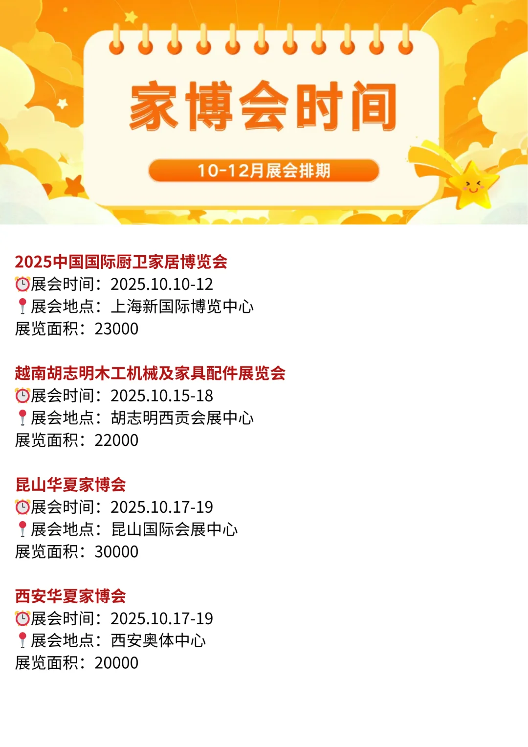 最新！2025全国家博会/家具展时间表