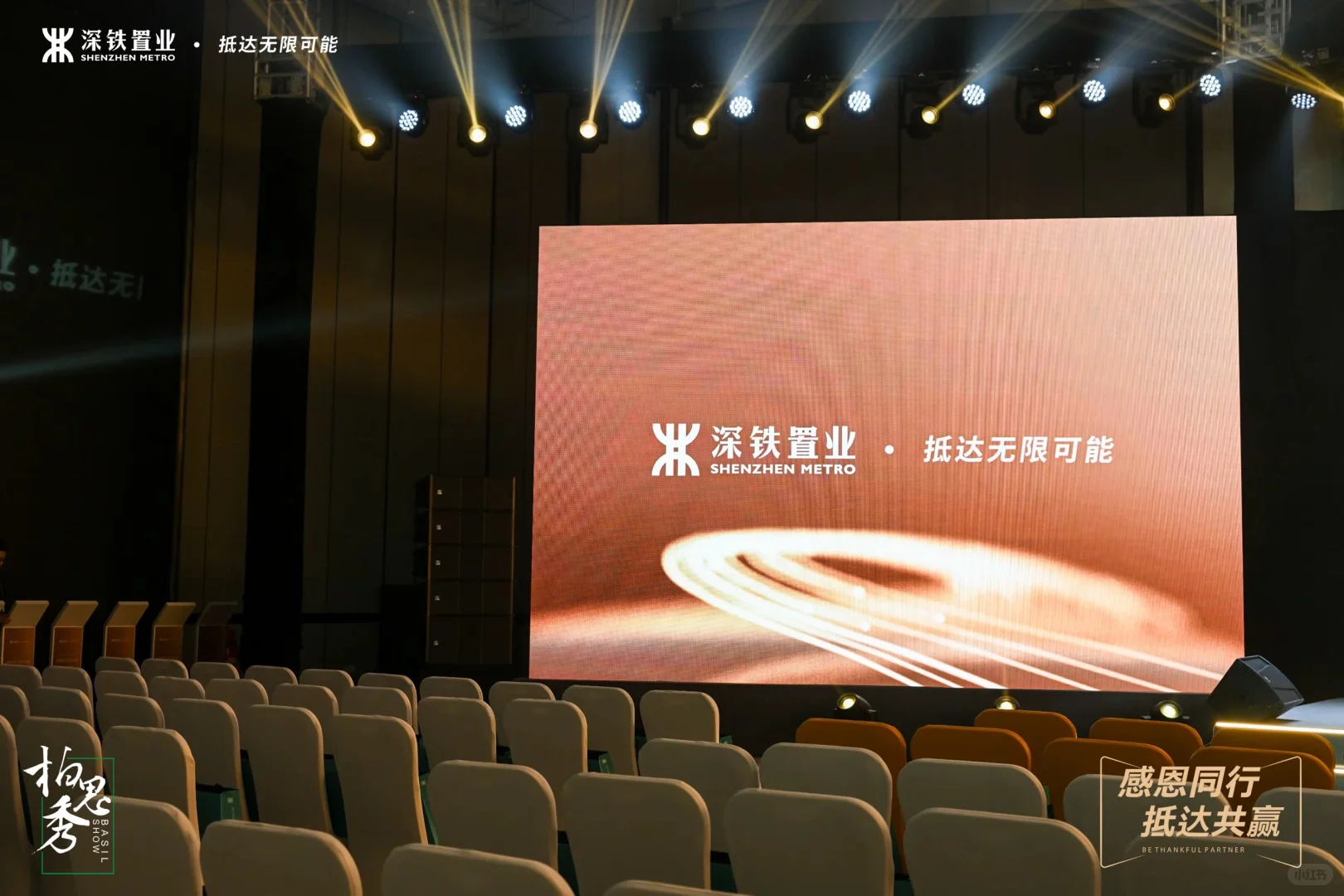 ?会议活动策划|深铁置业供应商大会??♂️