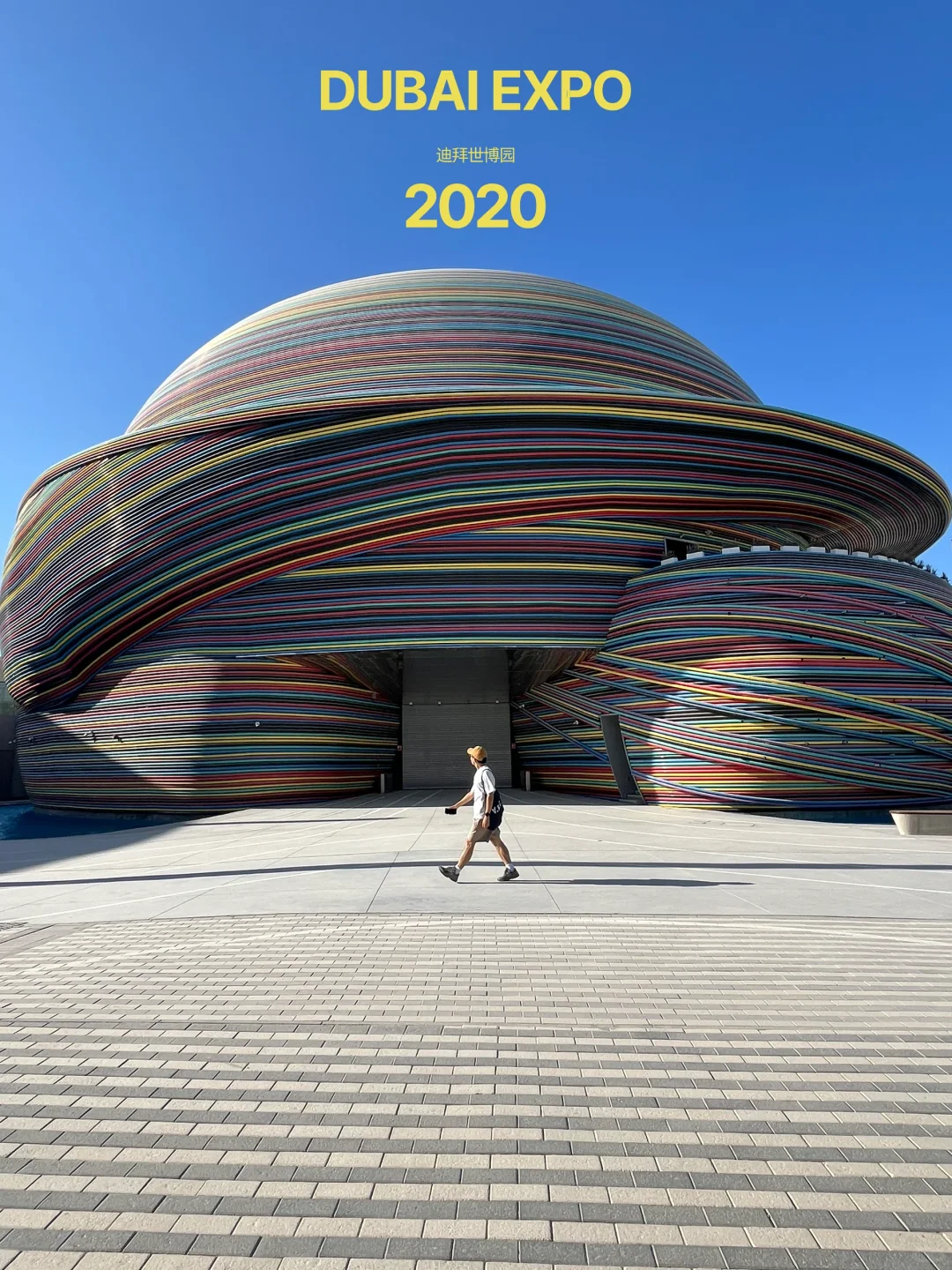 迪拜|被荒废的2020世博园,还值的去吗