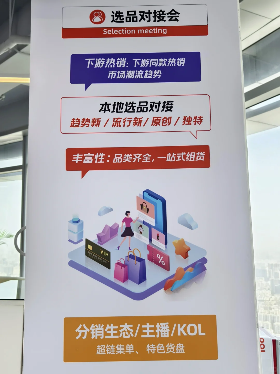 跨境人必来!星河双子塔1688选品中心