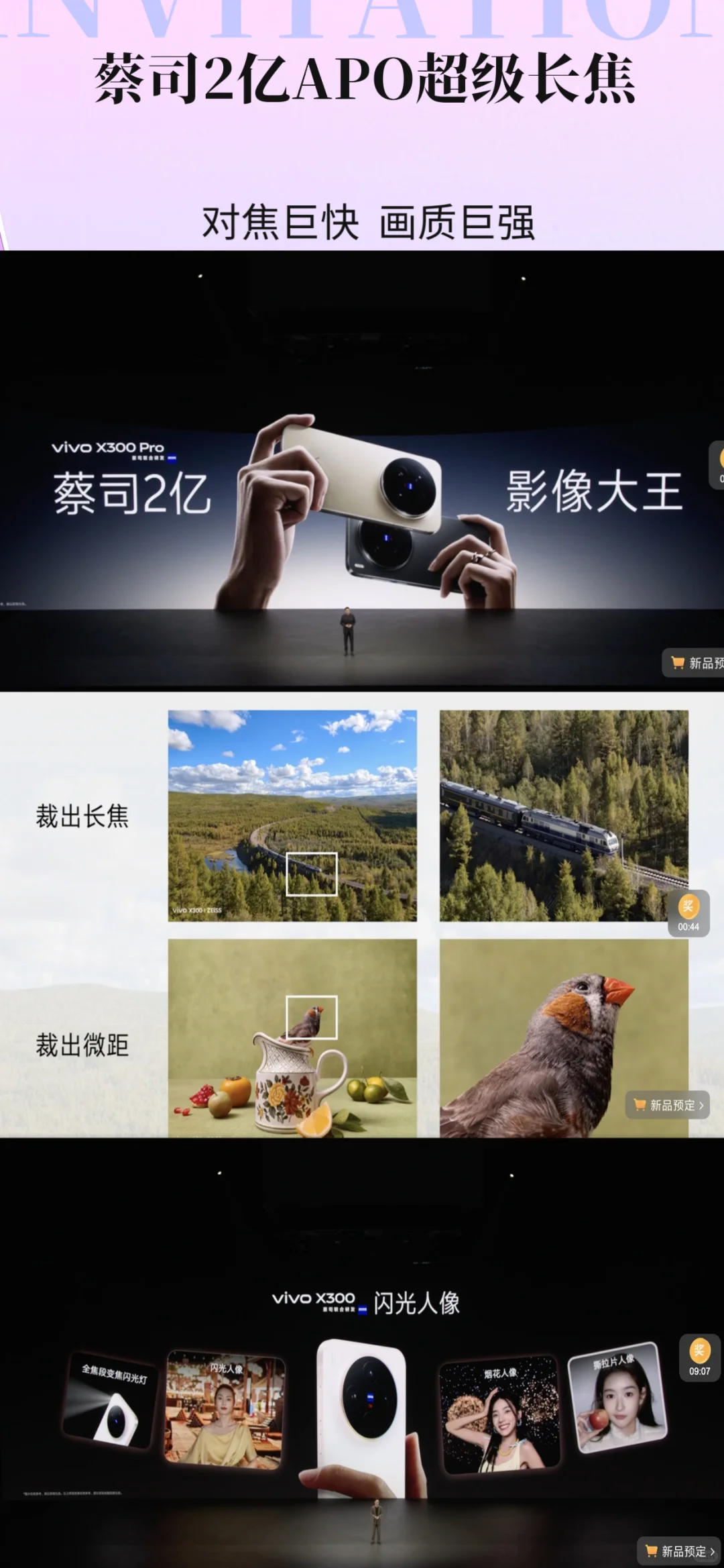vivo发布会:金句藏温度,陪伴入人心