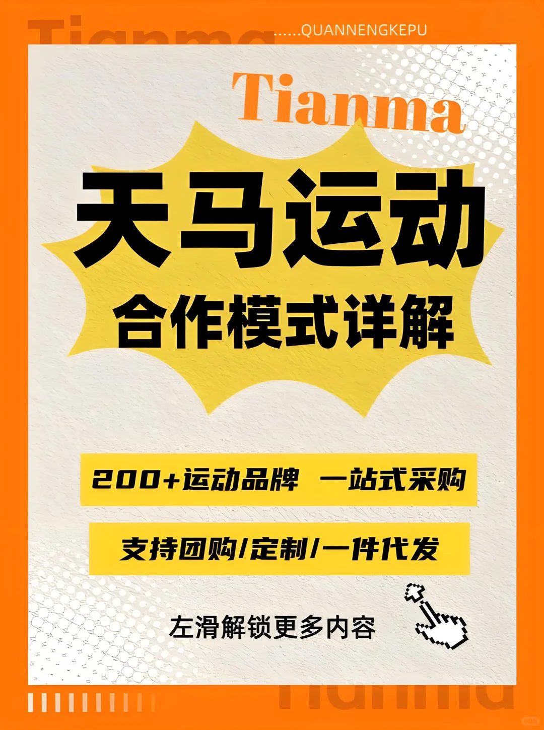 万家运动商家认可,运动品一站式采购平台!