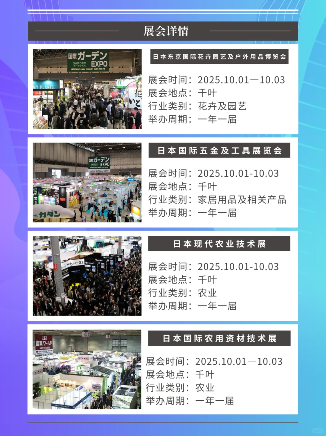 ?2025日本热门展会大全