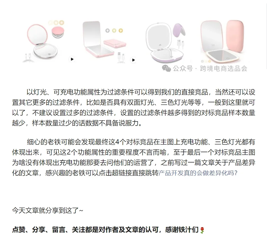 亚马逊产品开发过程中如何确定自己的竞品?