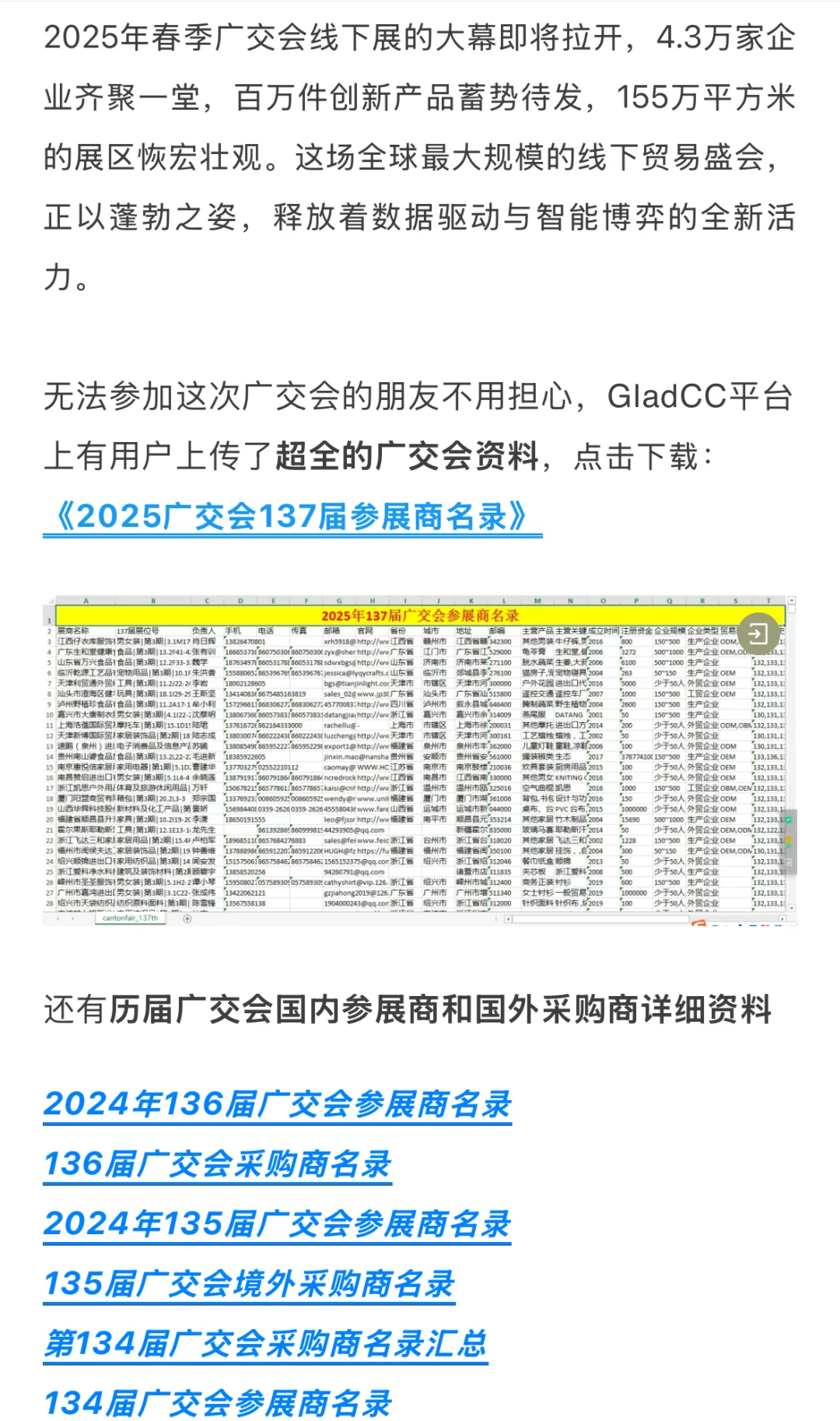137届广交会攻略（附展商名录）