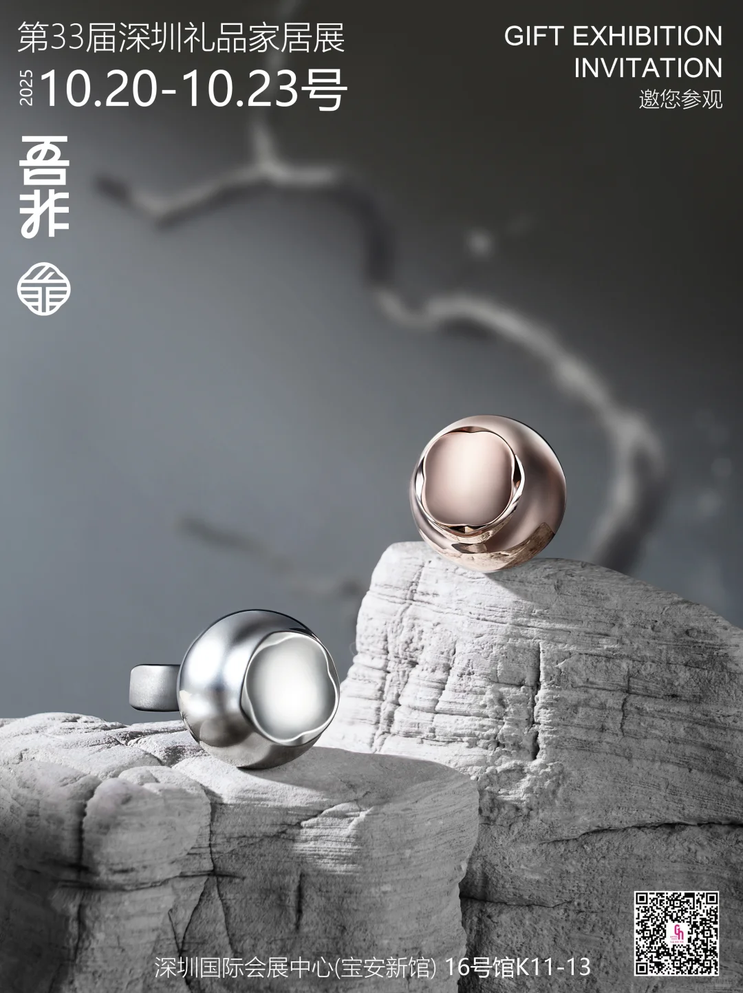 深圳礼品展｜吾非展位，闻新香领“好运”?