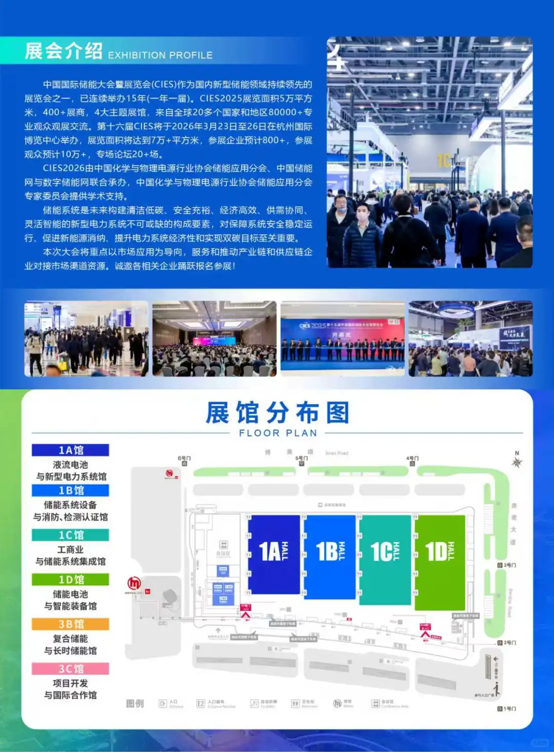 2026第十六届中国国际储能展(杭州展)