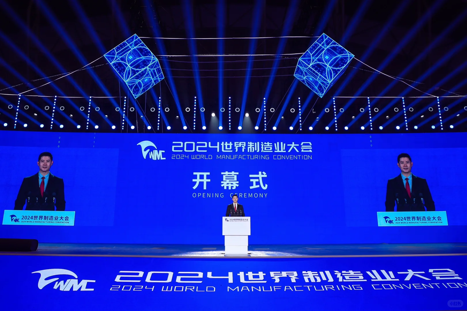 2024 世界制造业大会在安徽合肥隆重举行