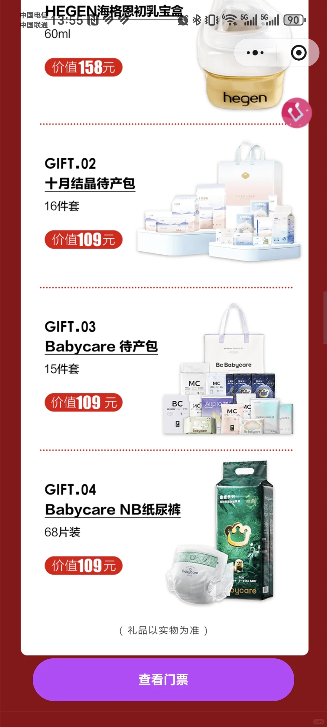 郑州孕博会免费薅羊毛