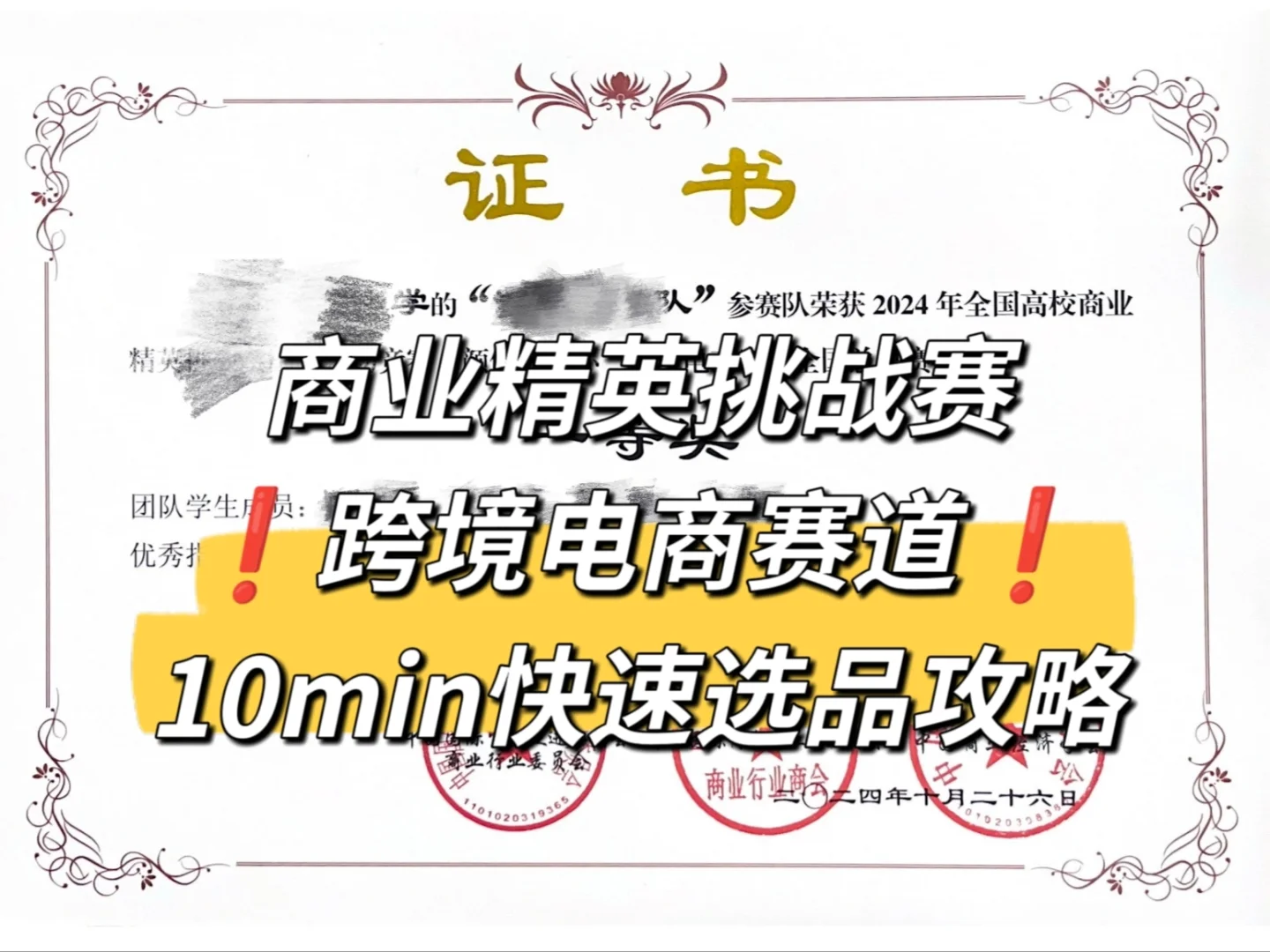 商挑跨境选品指南‼️10min挖到5个宝藏选品