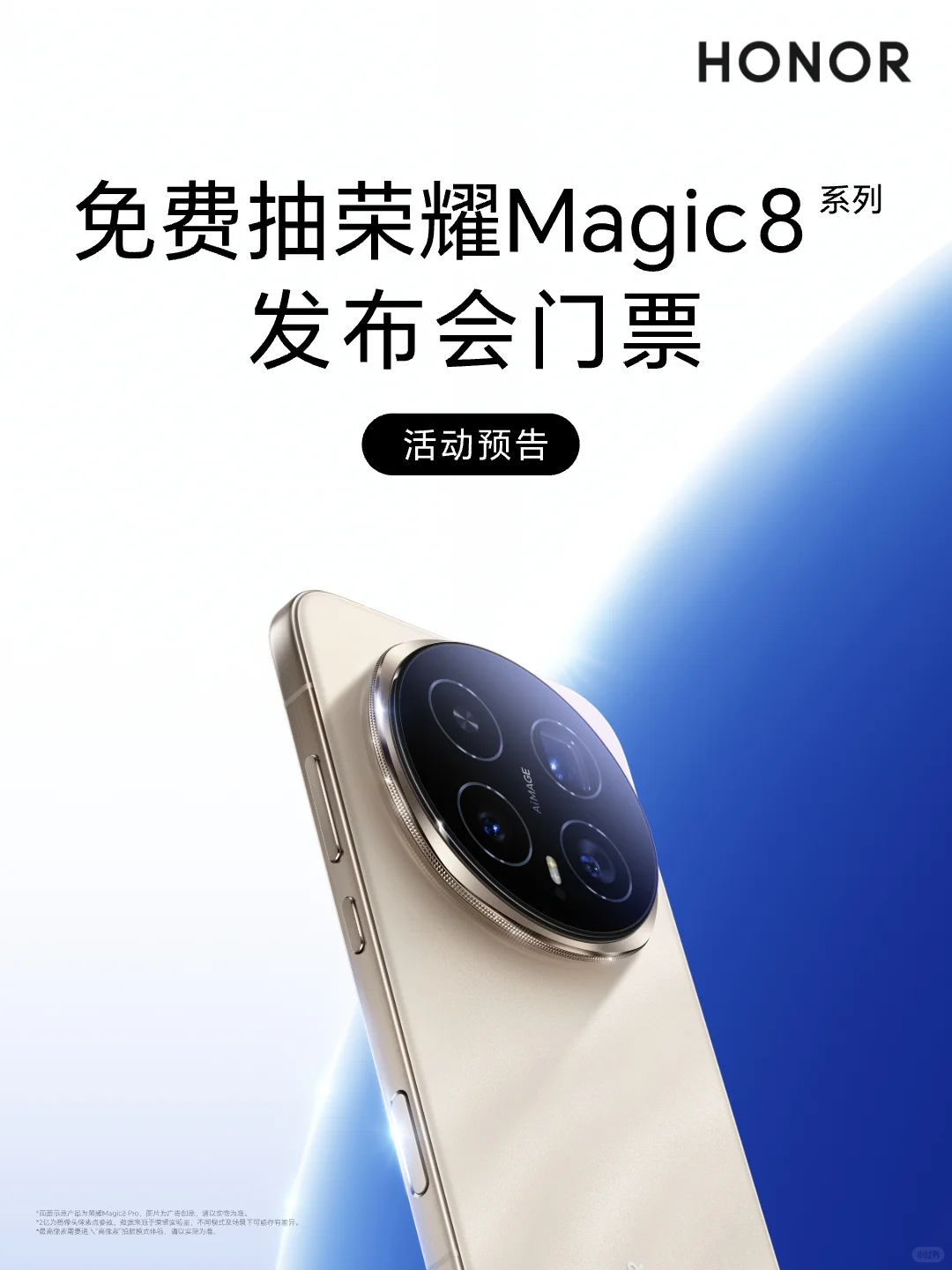 这福利不就谋来了,发布会门票放送哦
