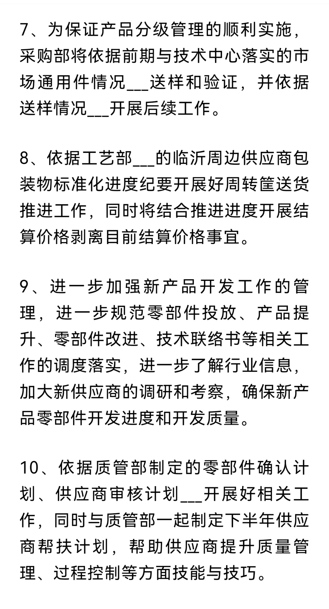 采购上半年工作总结及下半年工作计划