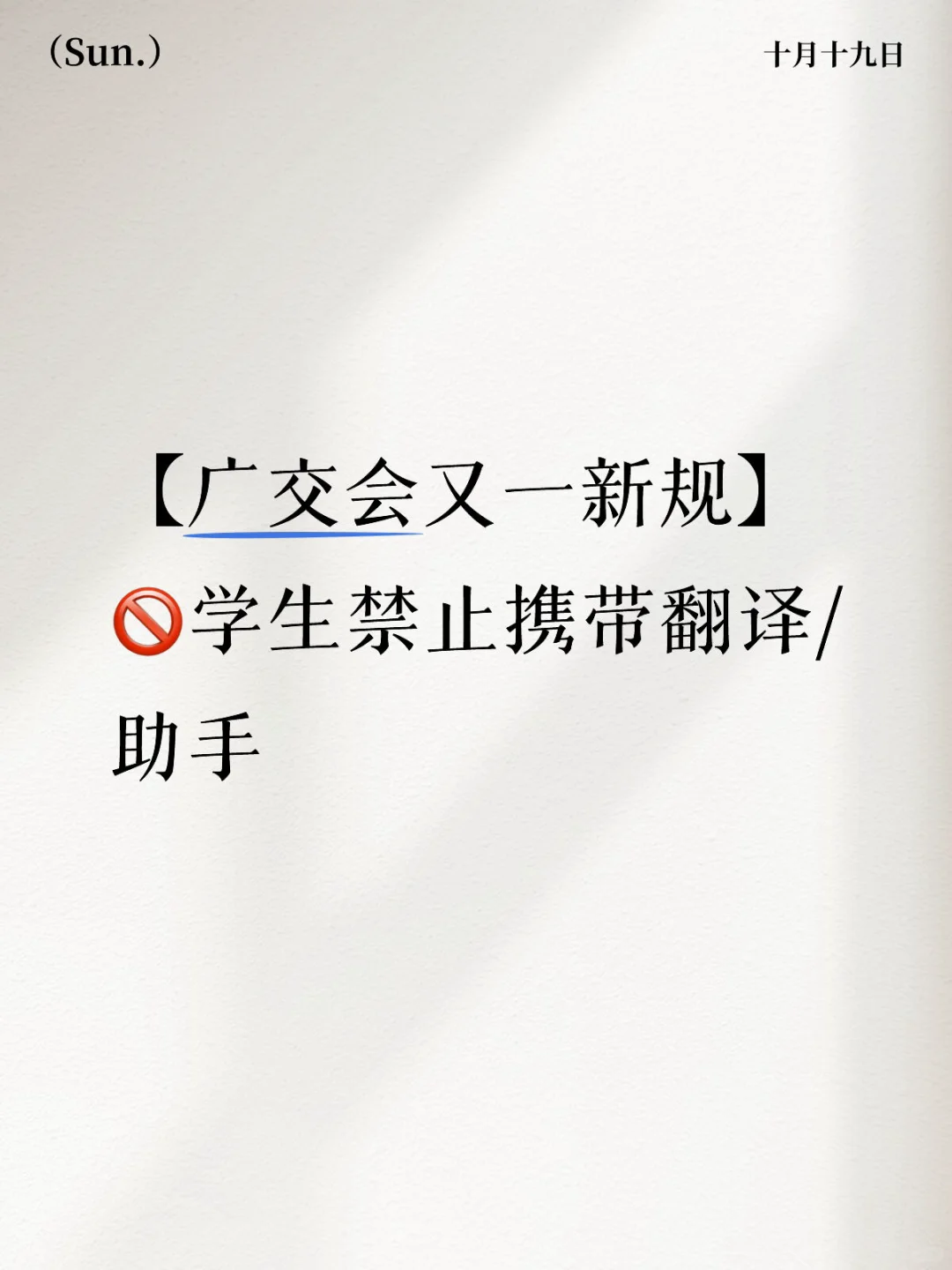 广交会又一新规定?要注意了‼️