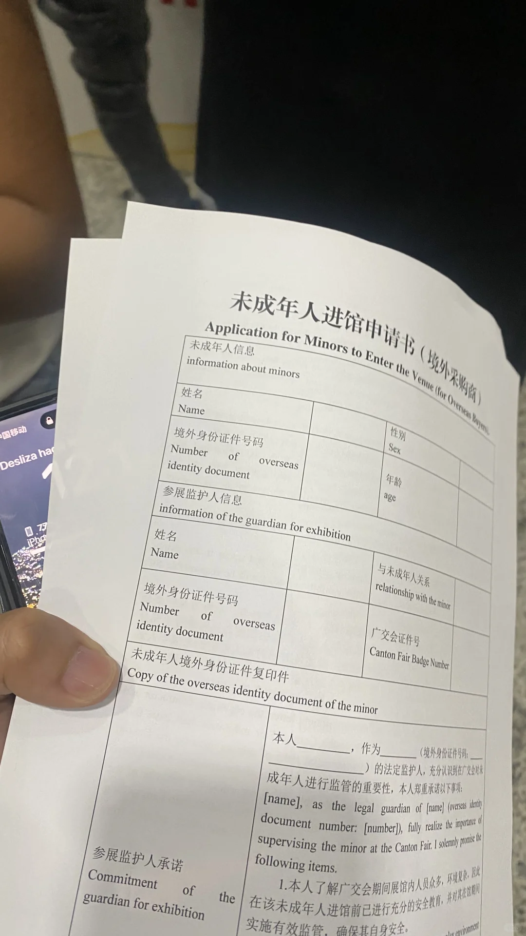 未成年人如何办证进广交会