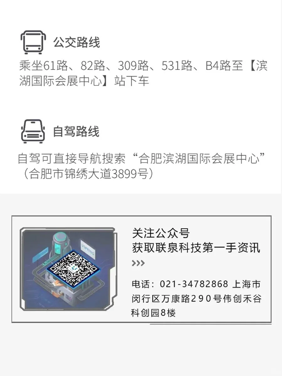 联泉科技邀您相聚2025世界制造业大会
