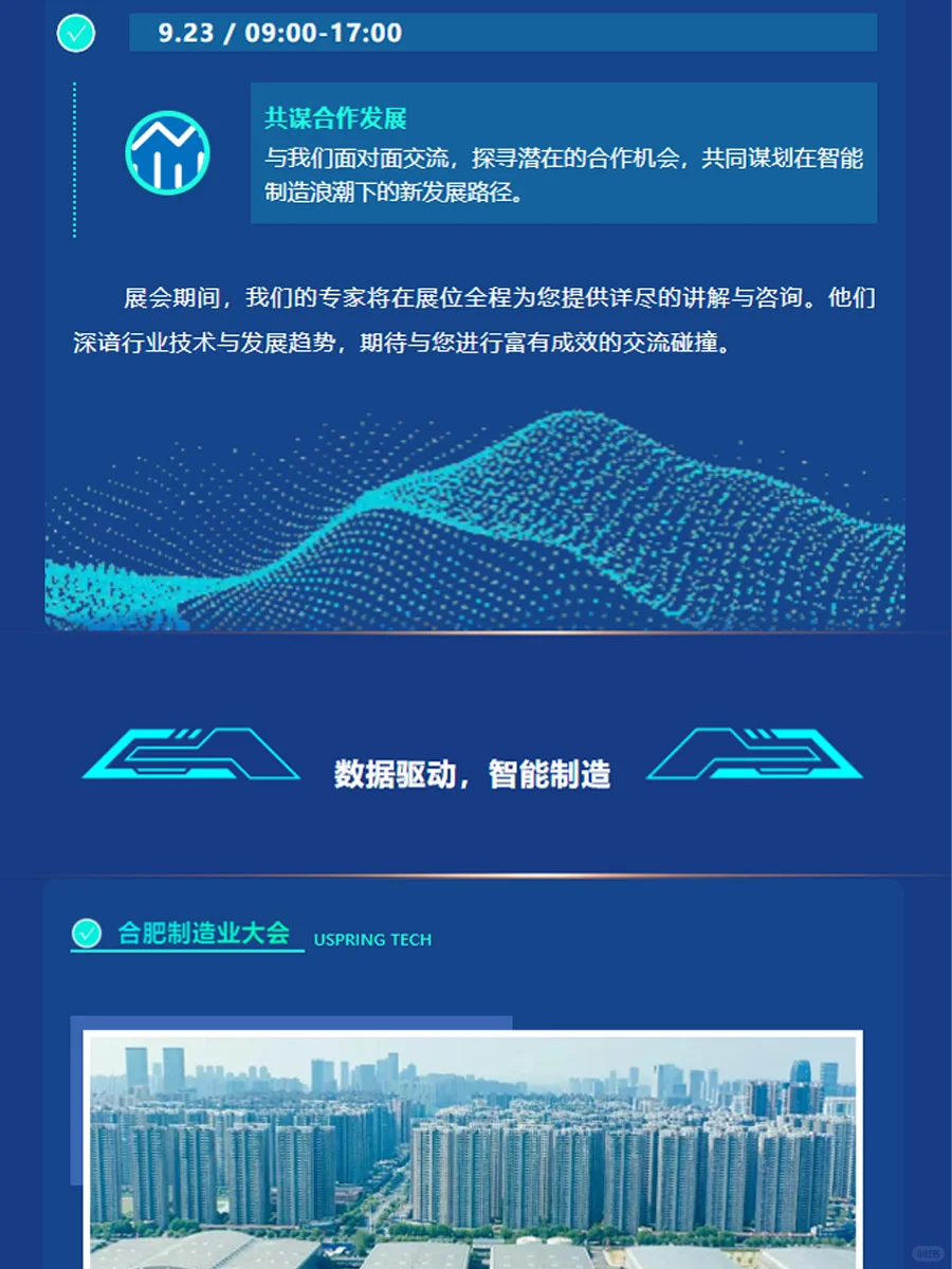 联泉科技邀您相聚2025世界制造业大会