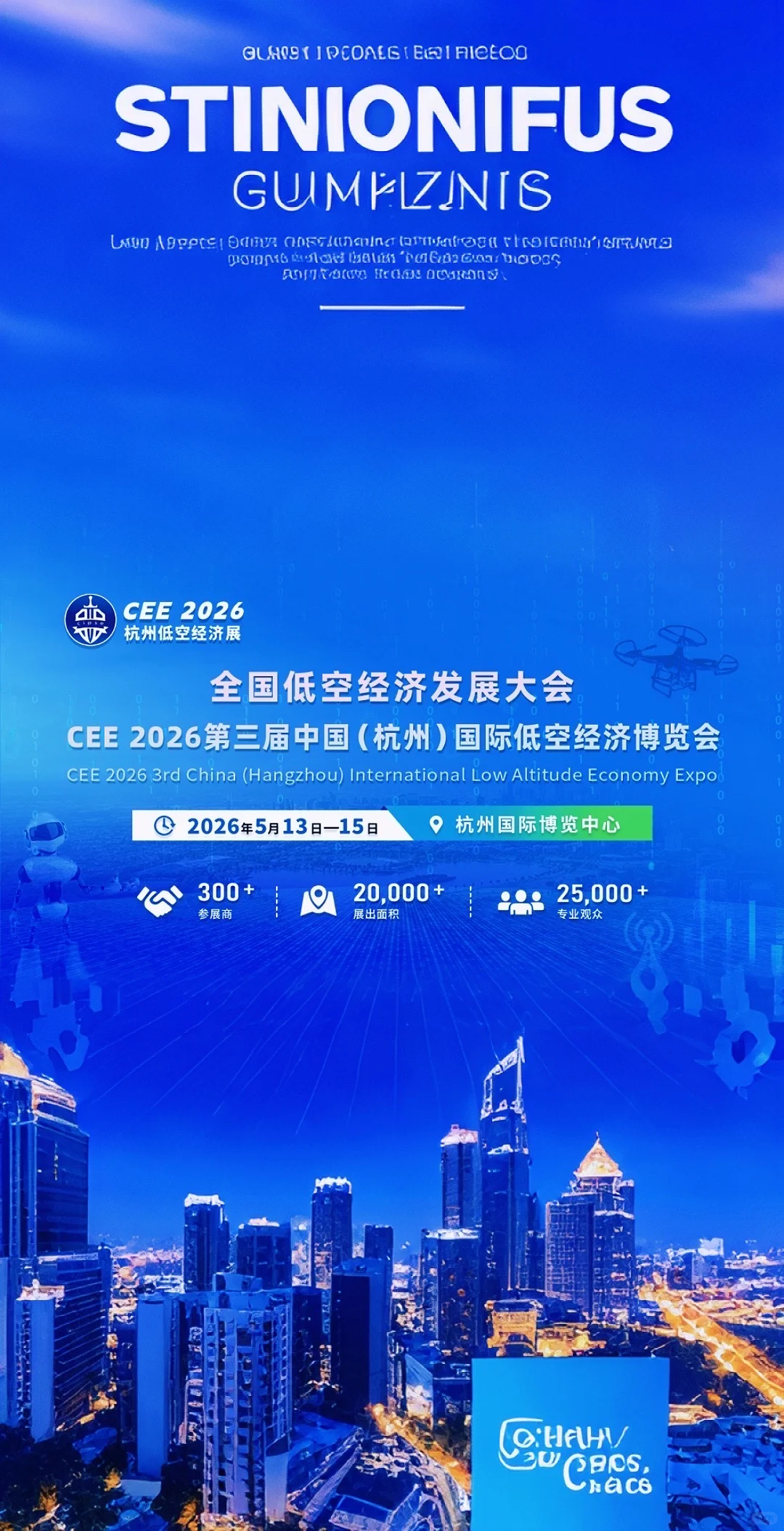 2026（杭州）低空经济展
