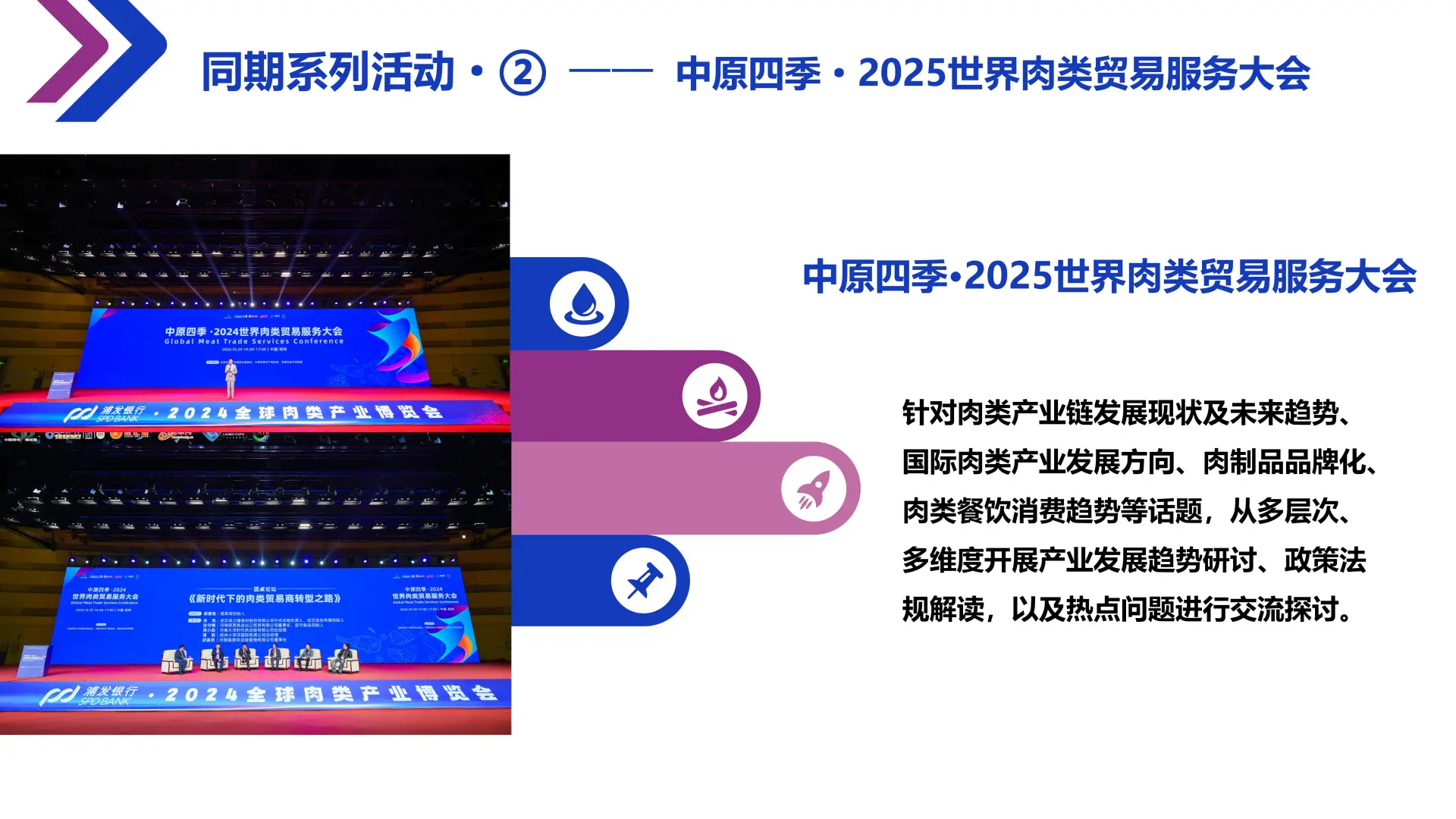 2025第二届全球肉类产业博览会来啦～