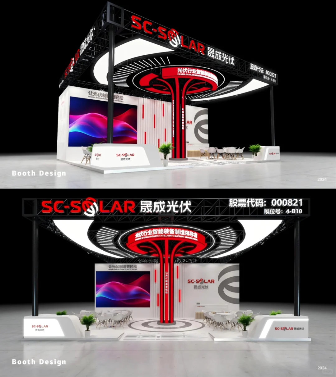 ?晟成光伏展位~?引领光伏展潮流!
