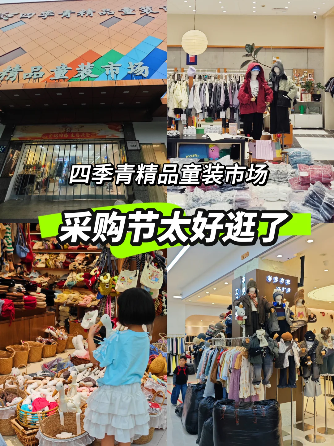 童装人必冲的线下双十一!童装采购节来了