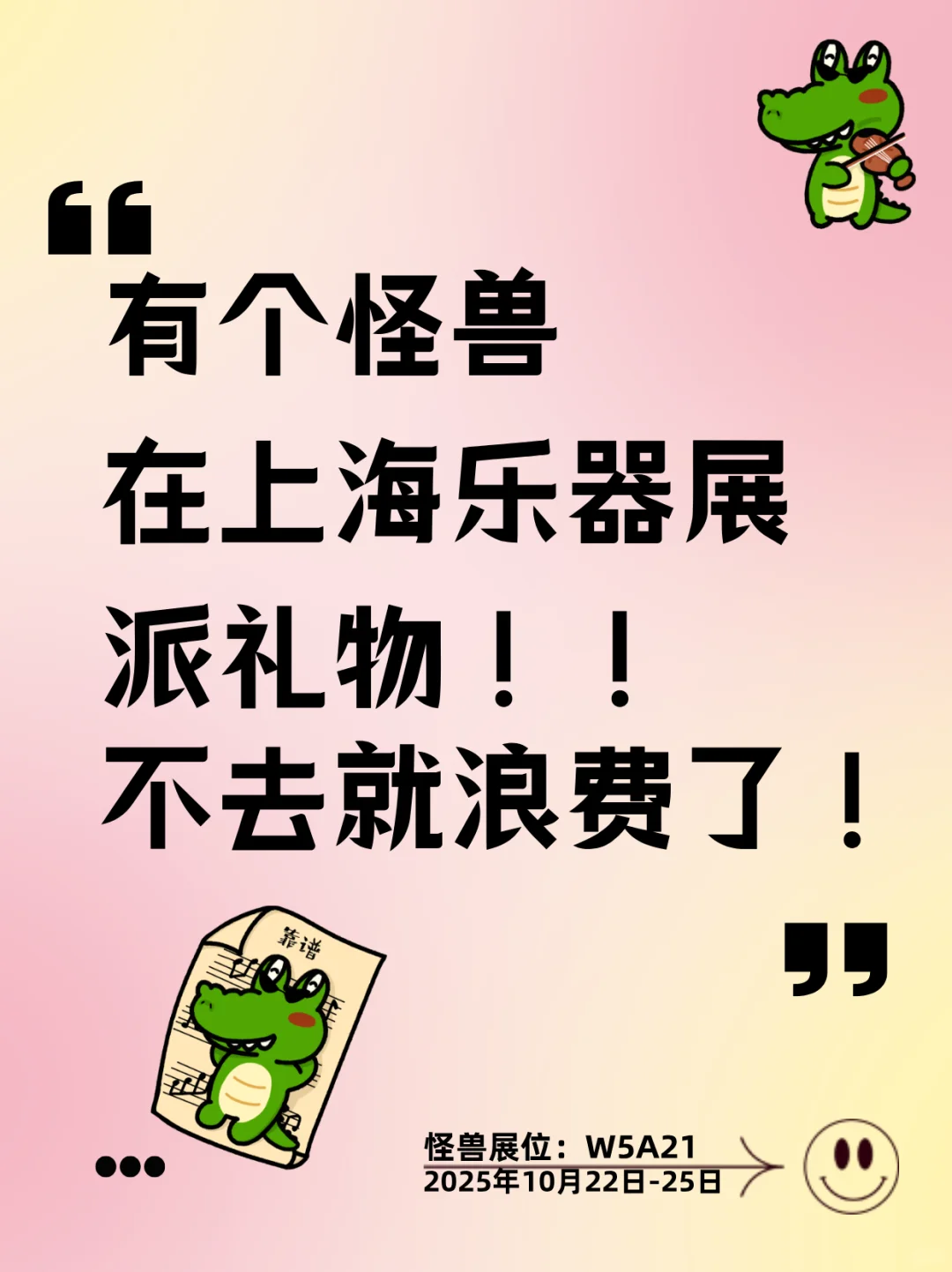 如果你符合以下3点,请锁定上海乐器展W5A21