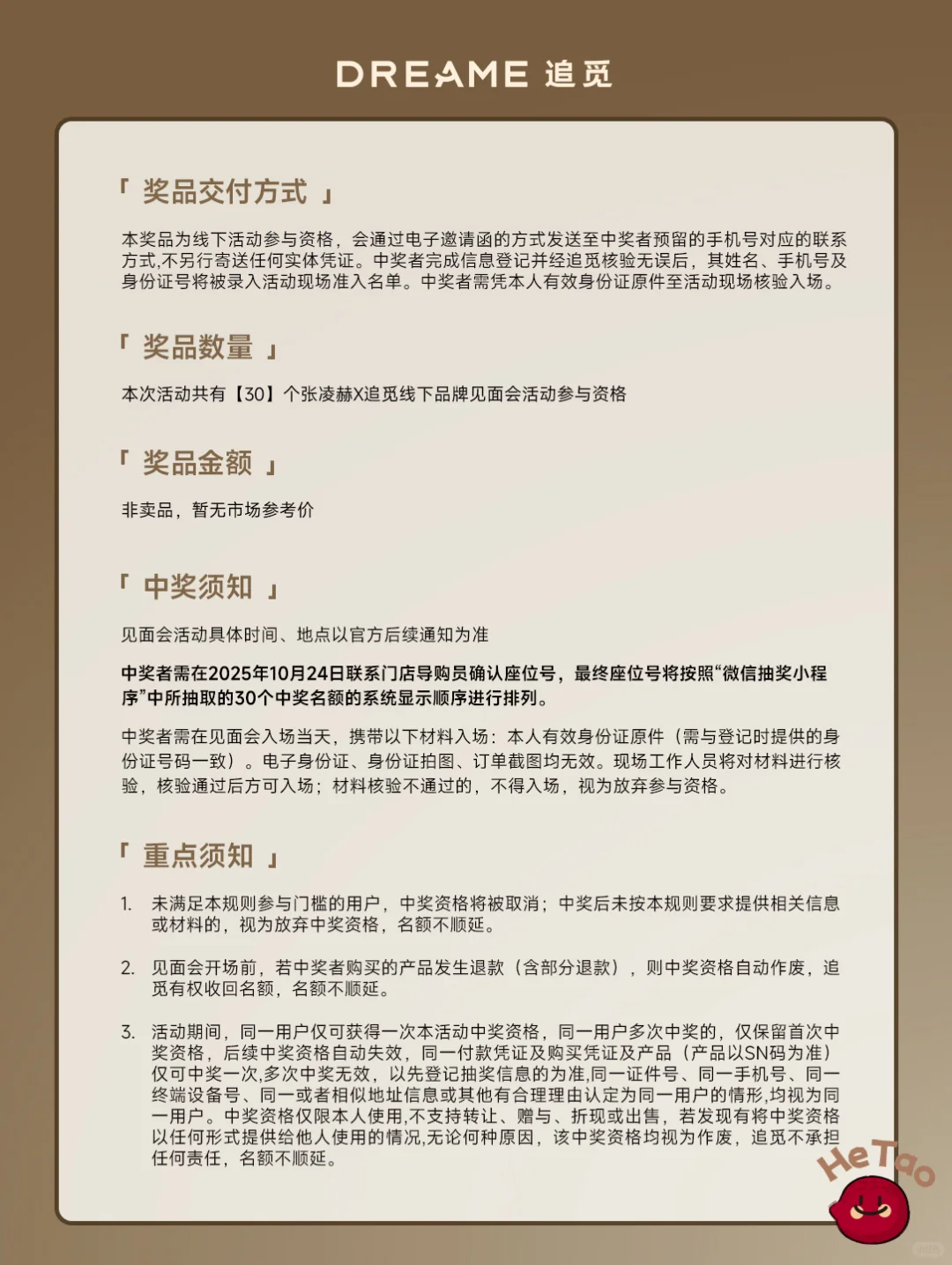 急急急！追觅✖张凌赫线下见面会席位告急！