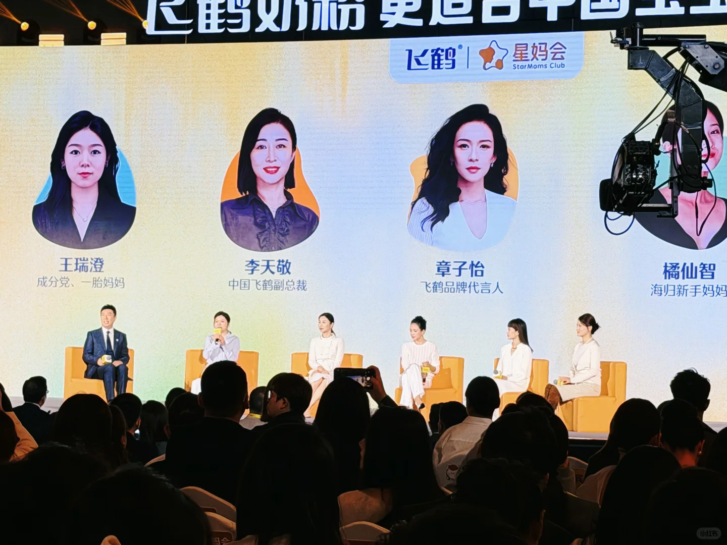 飞鹤发布会太棒了叭