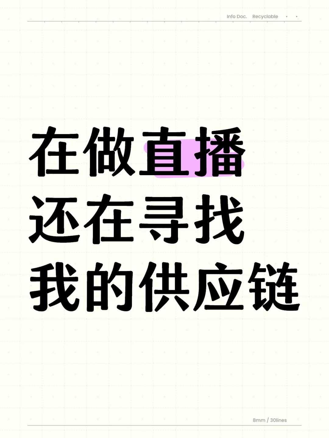有没有供应链看到我