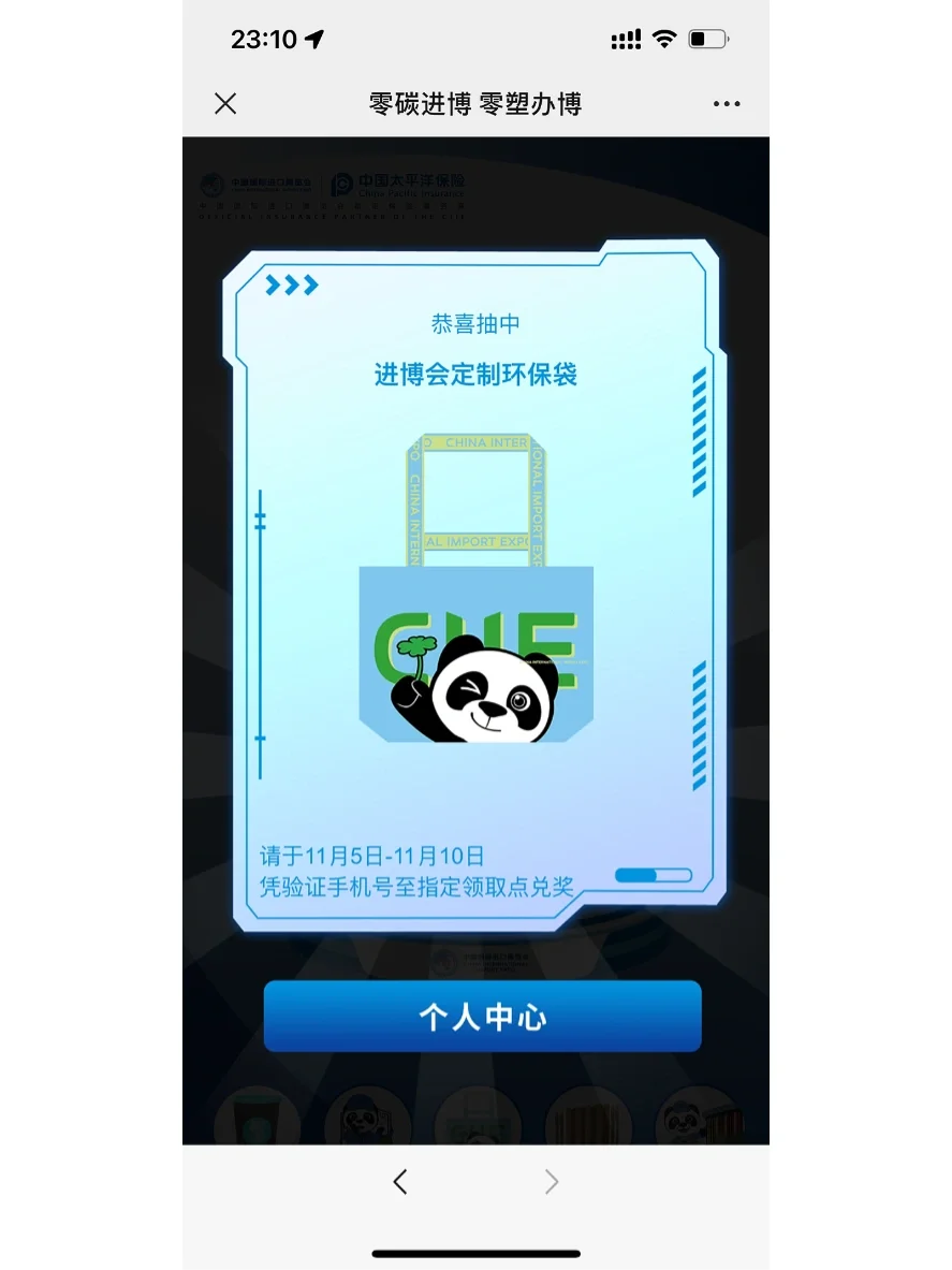 被公司拉去进博会当壮丁 然后抽了个奖