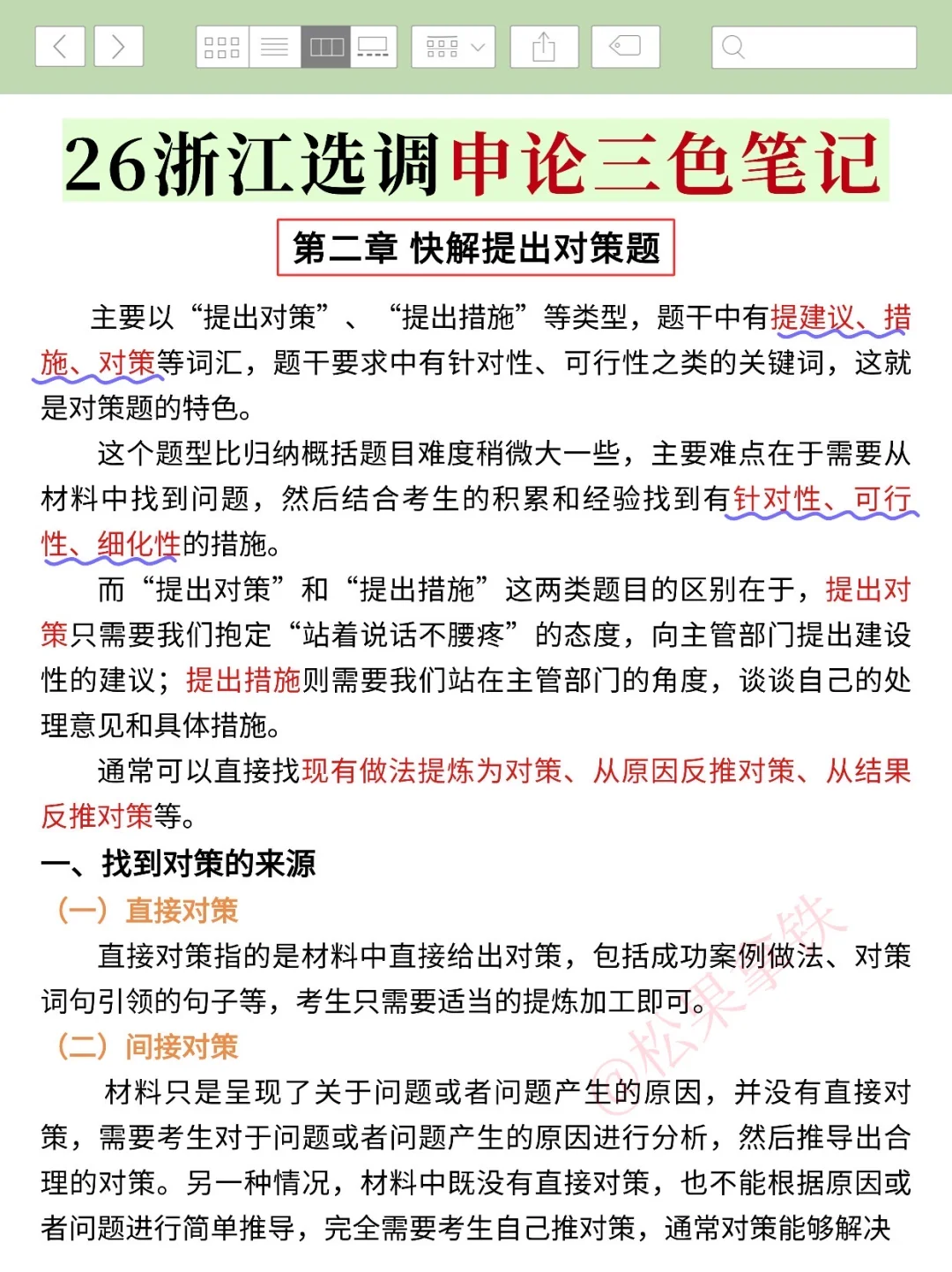 10.16了，浙江选调来不及，可以借鉴去年的我
