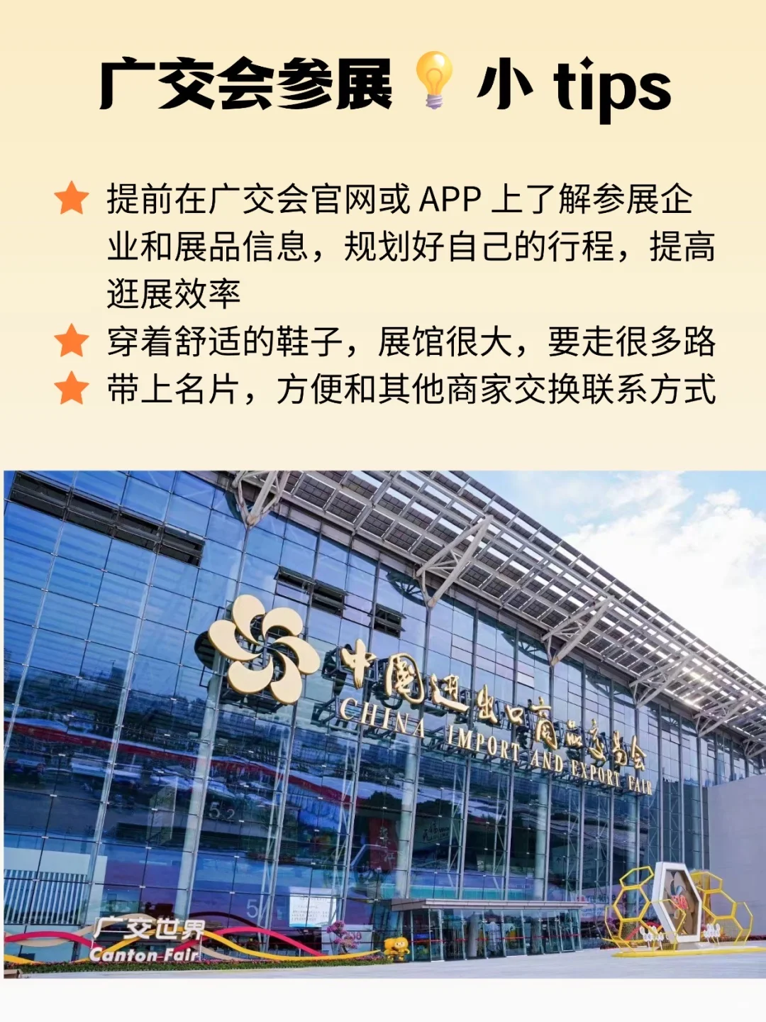 第138 届广交会保姆级攻略❗错过等半年