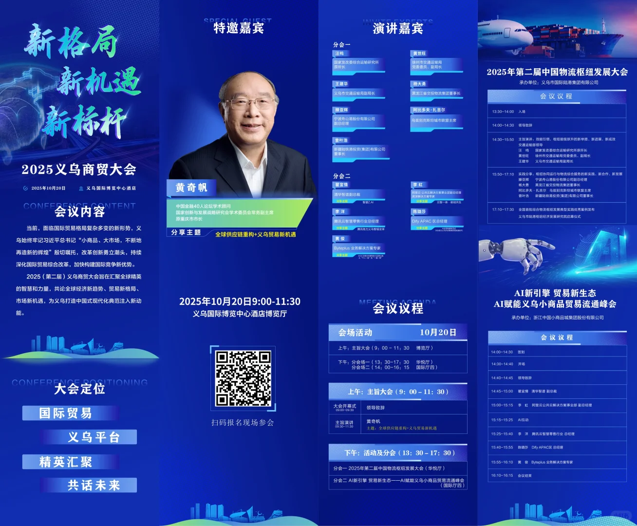 ?错过等一年!义乌商贸大会20号值得来看看