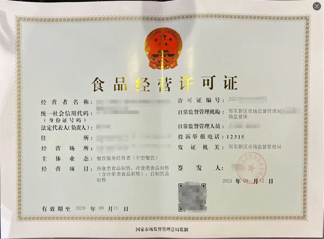 郑东新区食品经营许可证自办成功√