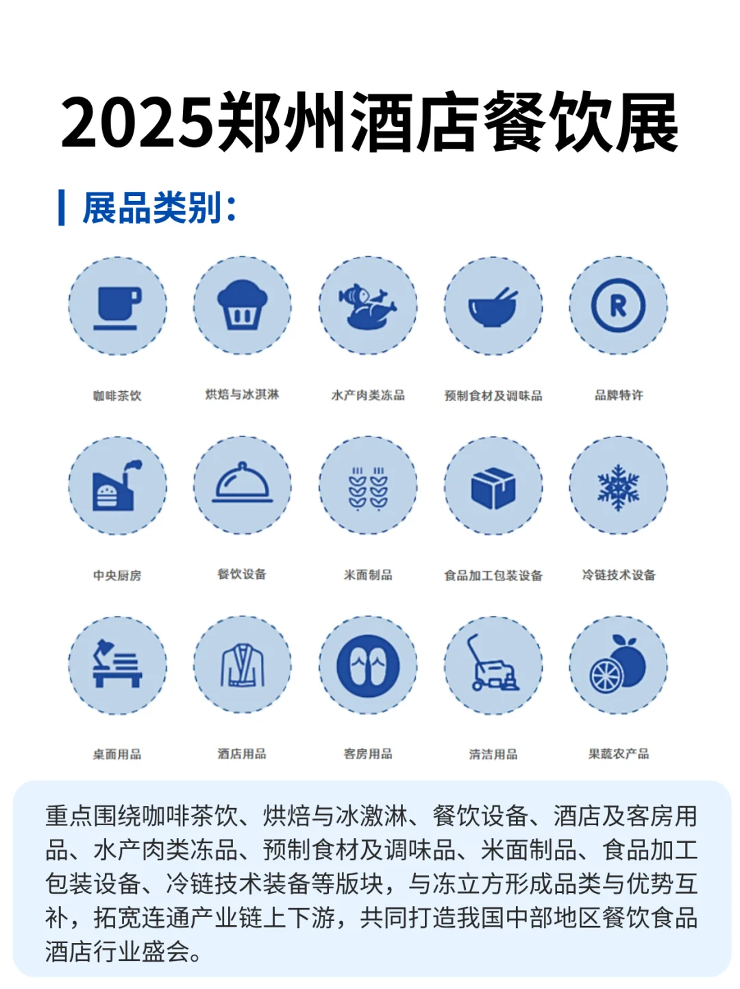 hotelex郑州酒店餐饮展逛展全攻略+免费门票