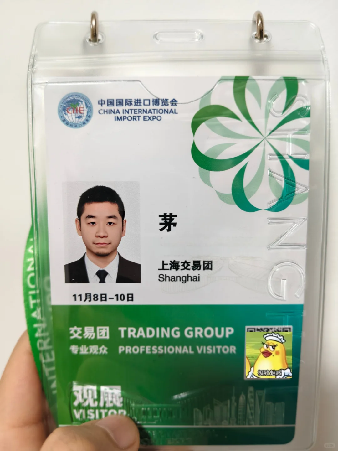 2025上海进博会专业观众证件到咯