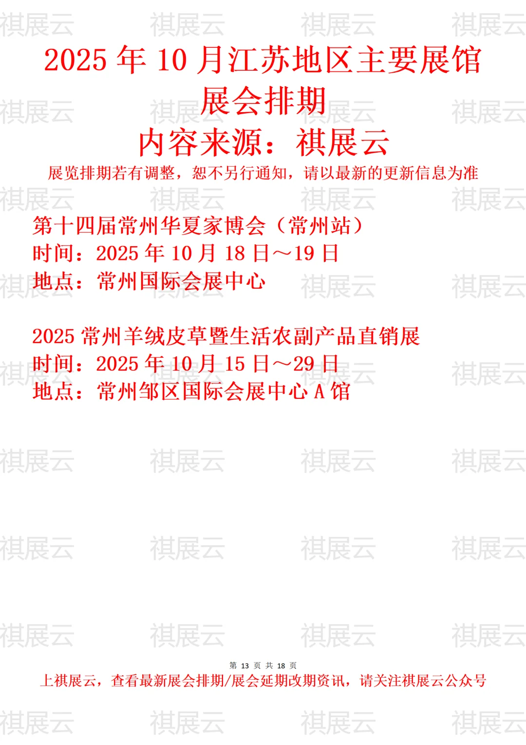 无锡常州地区主要展馆2025年10月展会预告