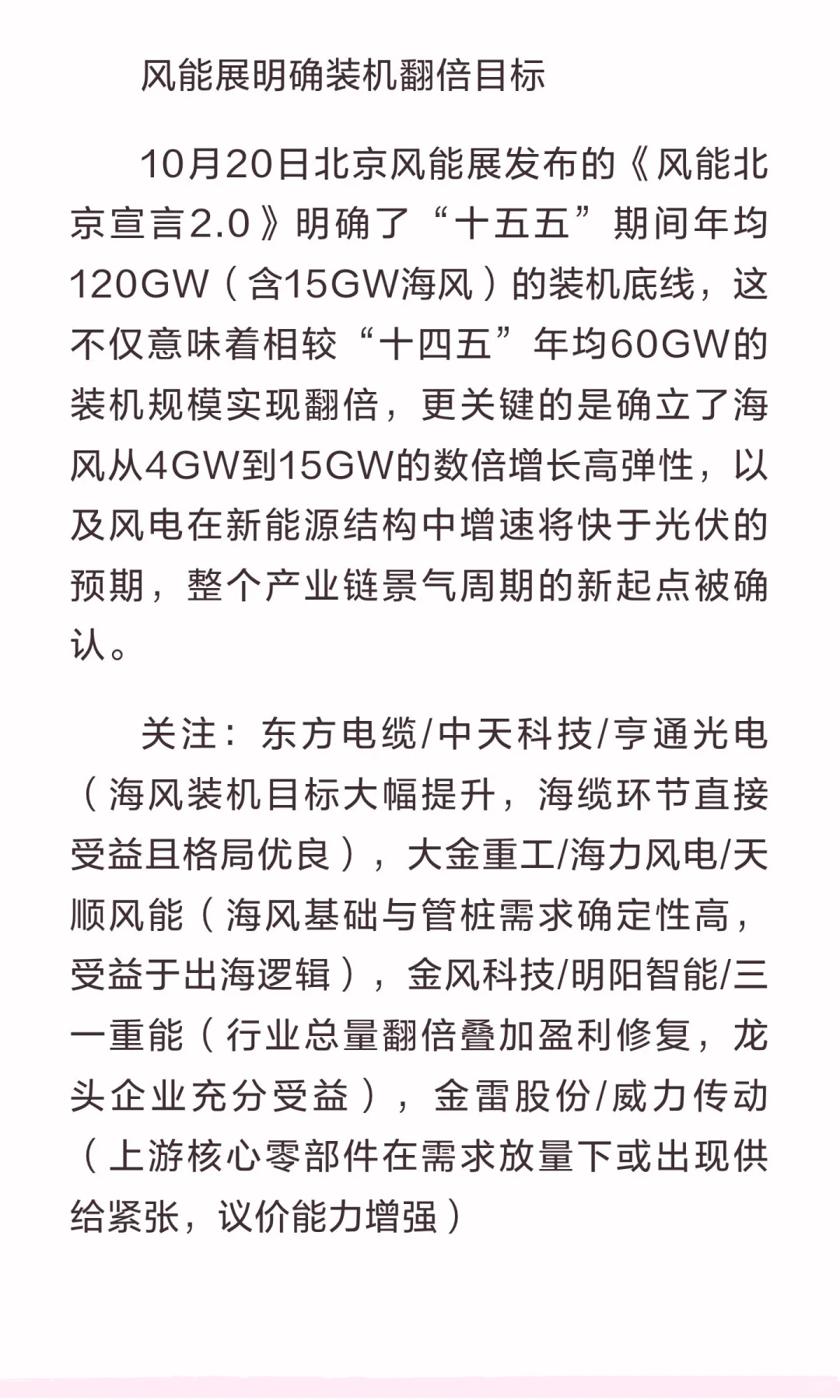 盘后事件:风能展明确装机翻倍目标
