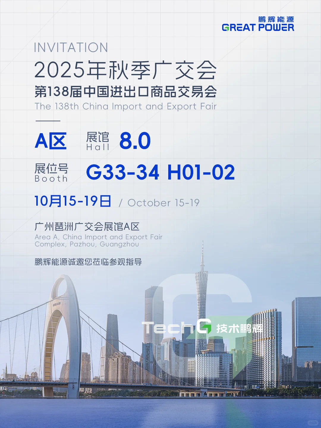 终于要来啦！广交盛会等你来??