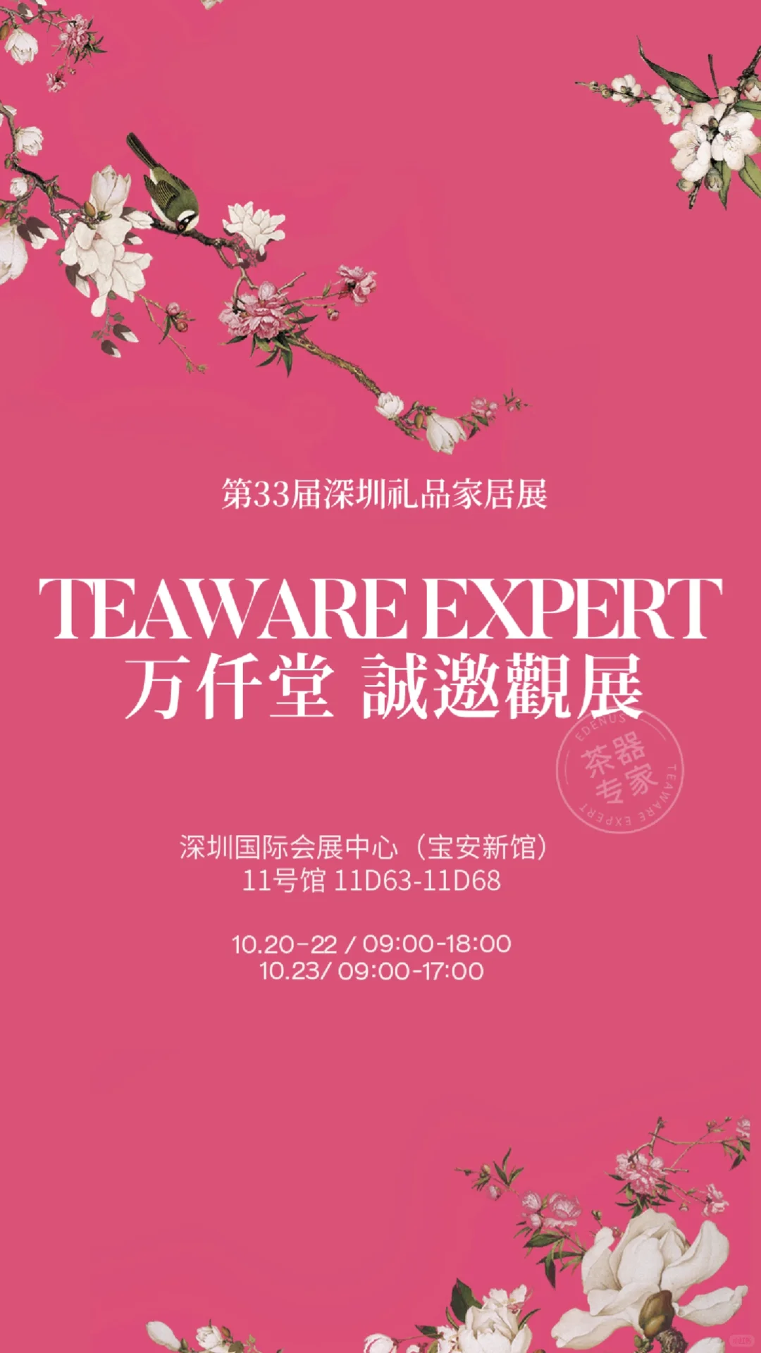 ⭕倒计时①天丨第33届深圳礼品展,欢迎打卡