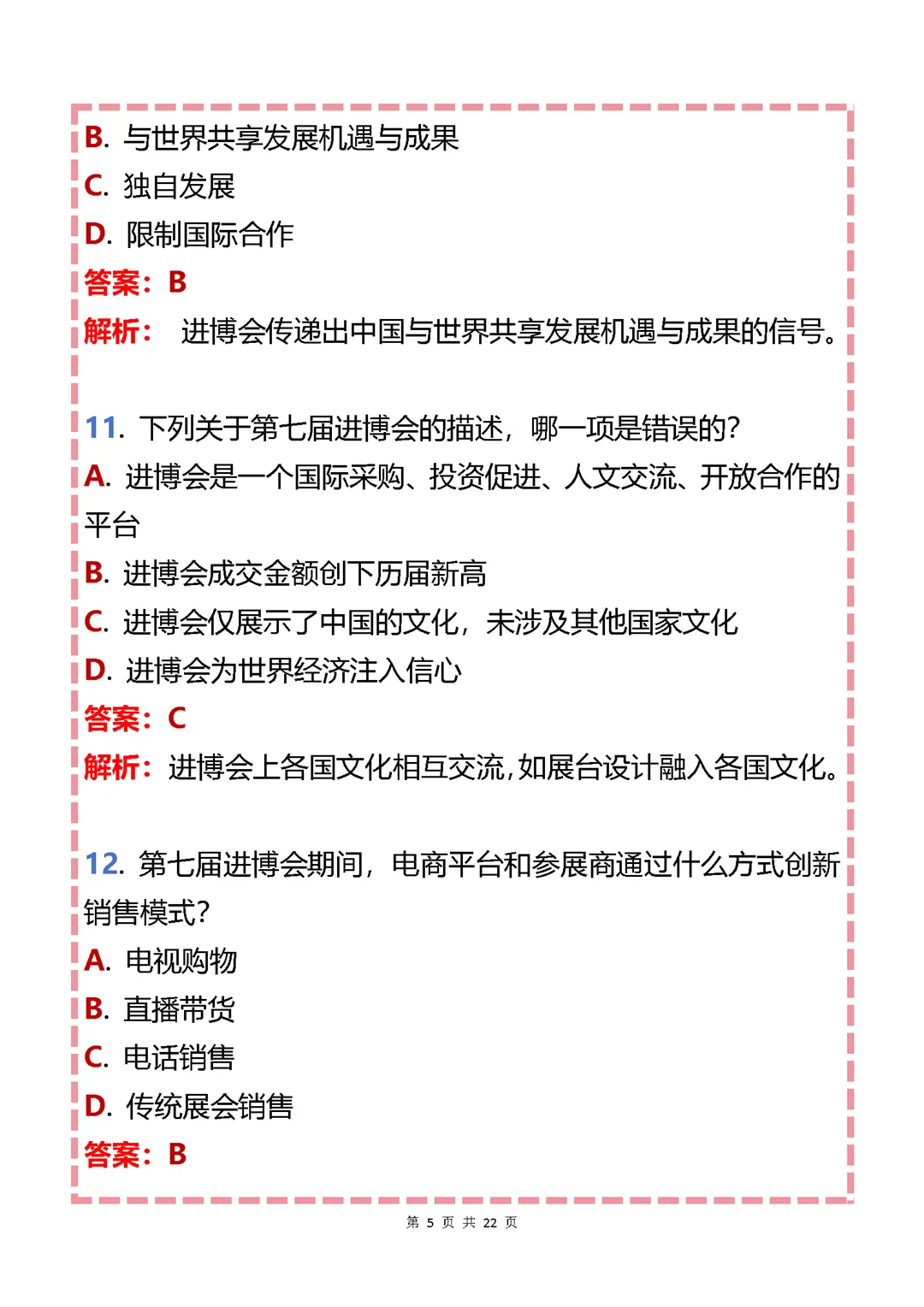 2025中考道法时政热点专题进博会热点题