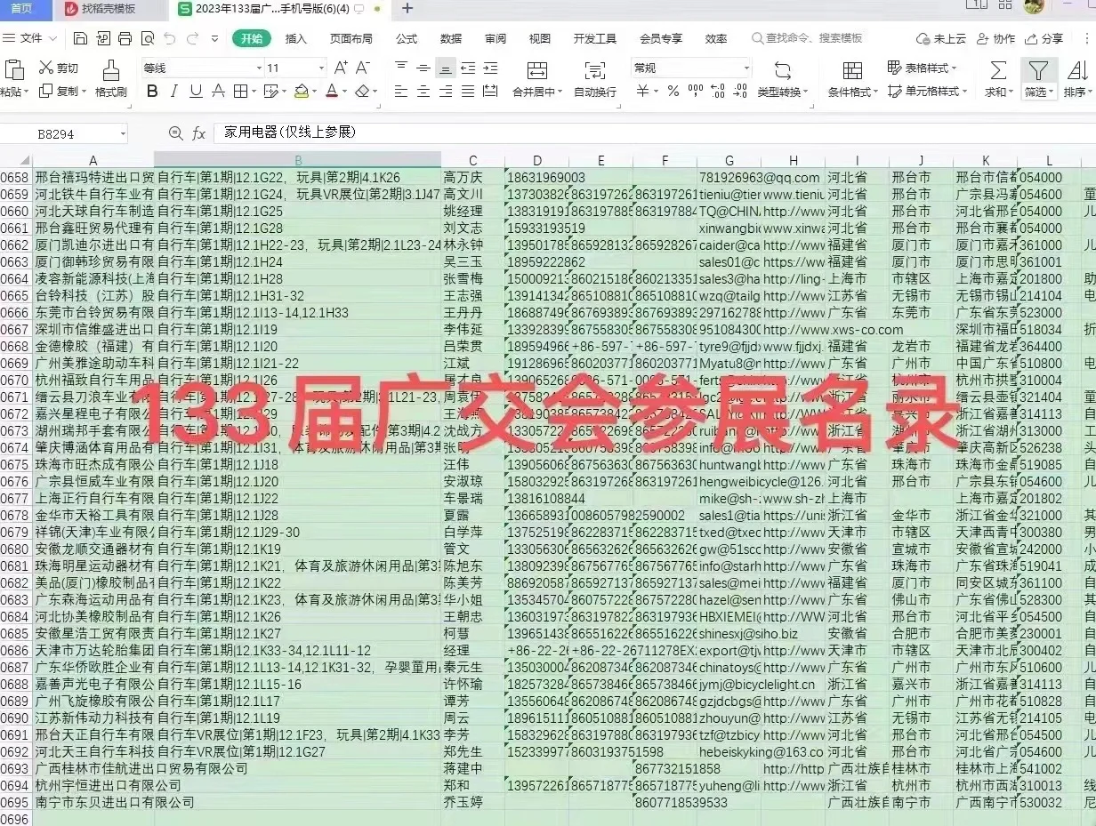 133届广交会参展商名录，2w多家