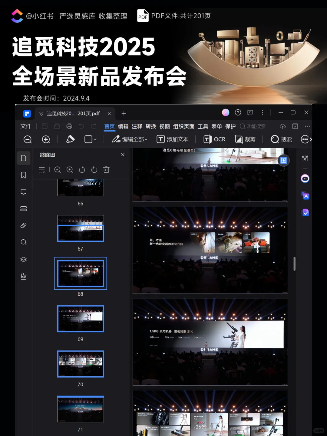 【408】追觅科技2025全场景新品发布会PPT