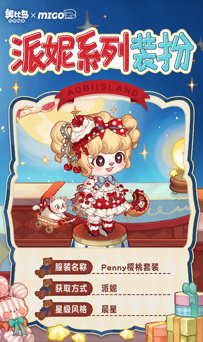 「派妮」限时活动新品发布会