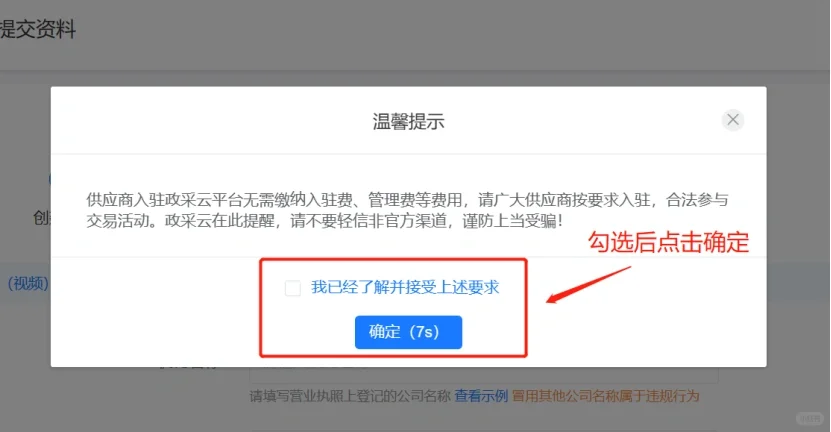 政采云网站供应商注册流程