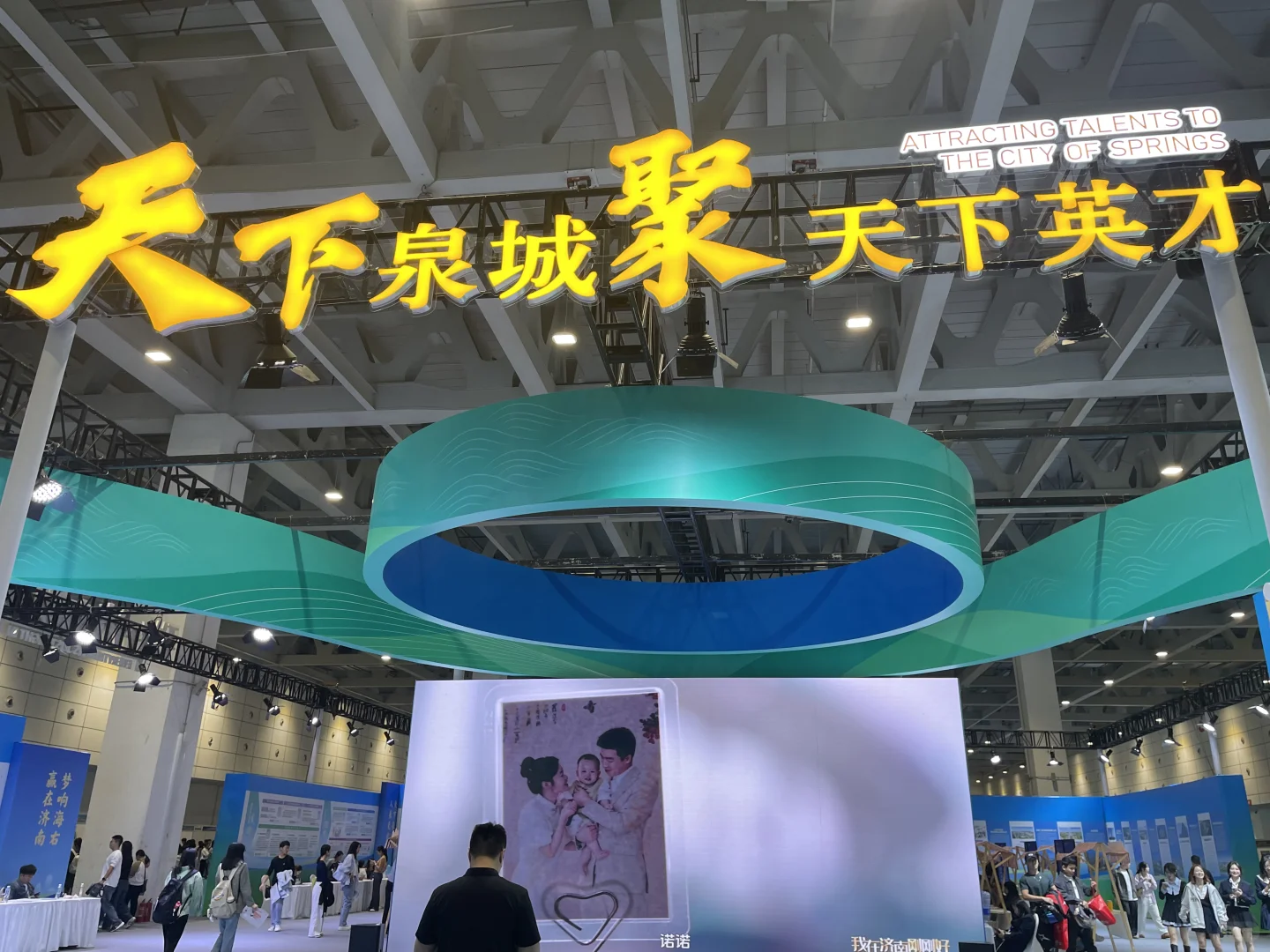 济南人才引进大会