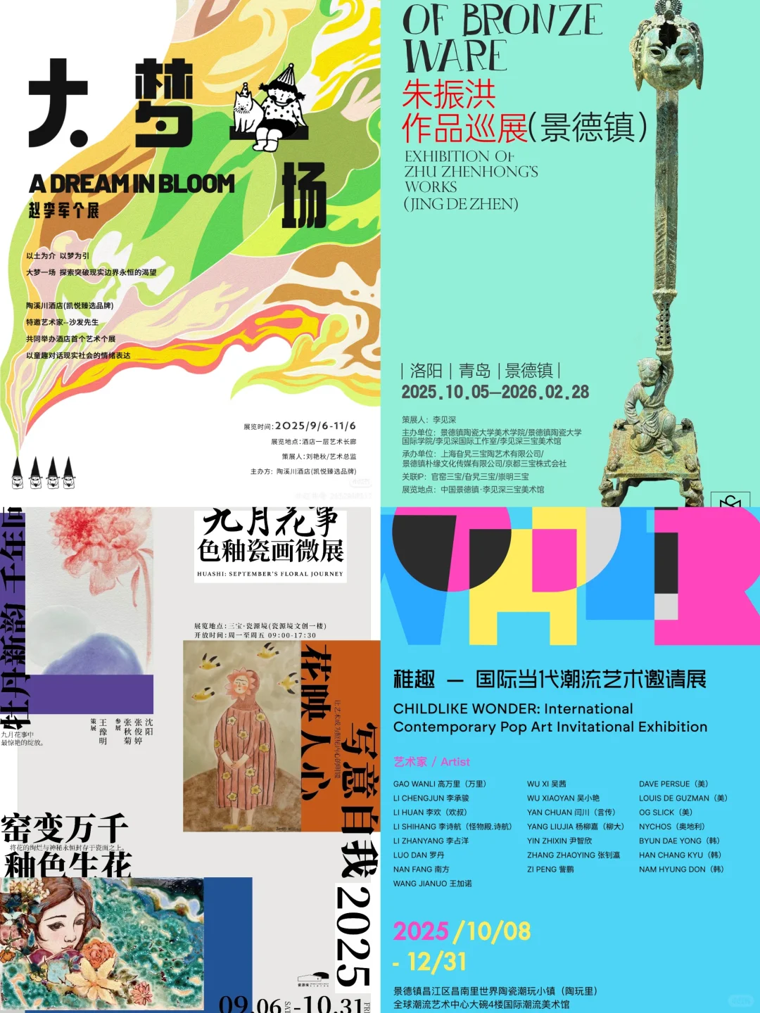 景德镇·展讯合集|十月瓷博会 30+ 展览盛宴