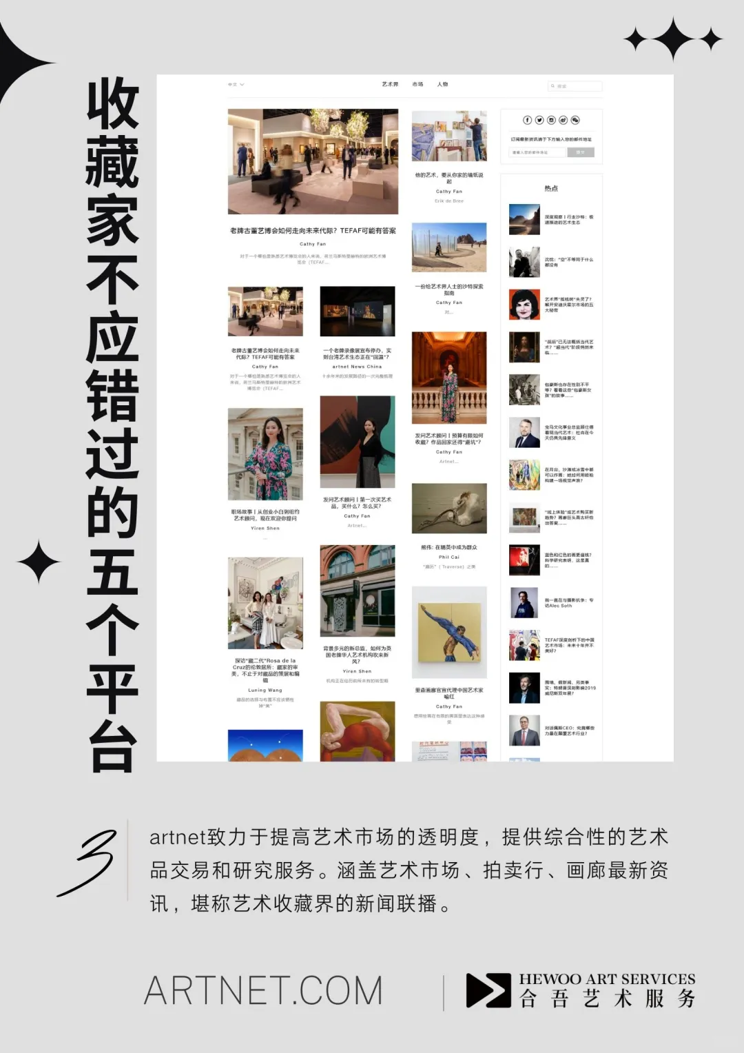 收藏家不应错过的五个艺术网站?