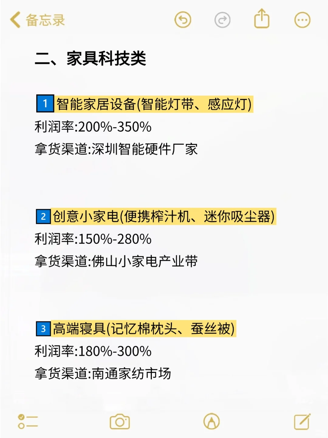 跨境电商利run高到吓人的12个爆 品