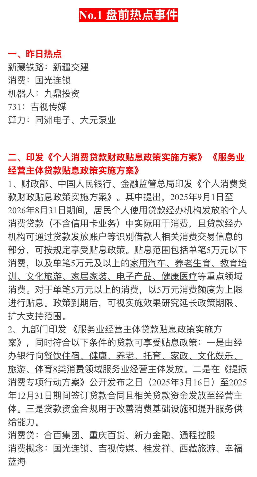 ?【8月13日 | 周三盘前热点速递】?