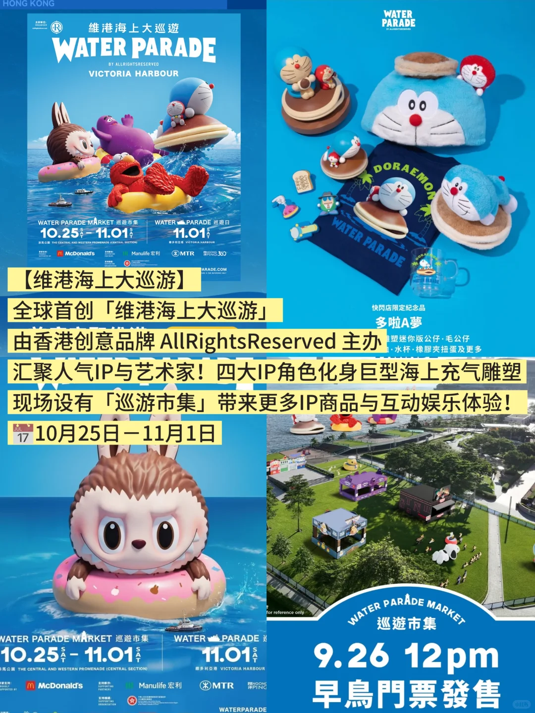 ??香港10月最新展览活动推荐❗️